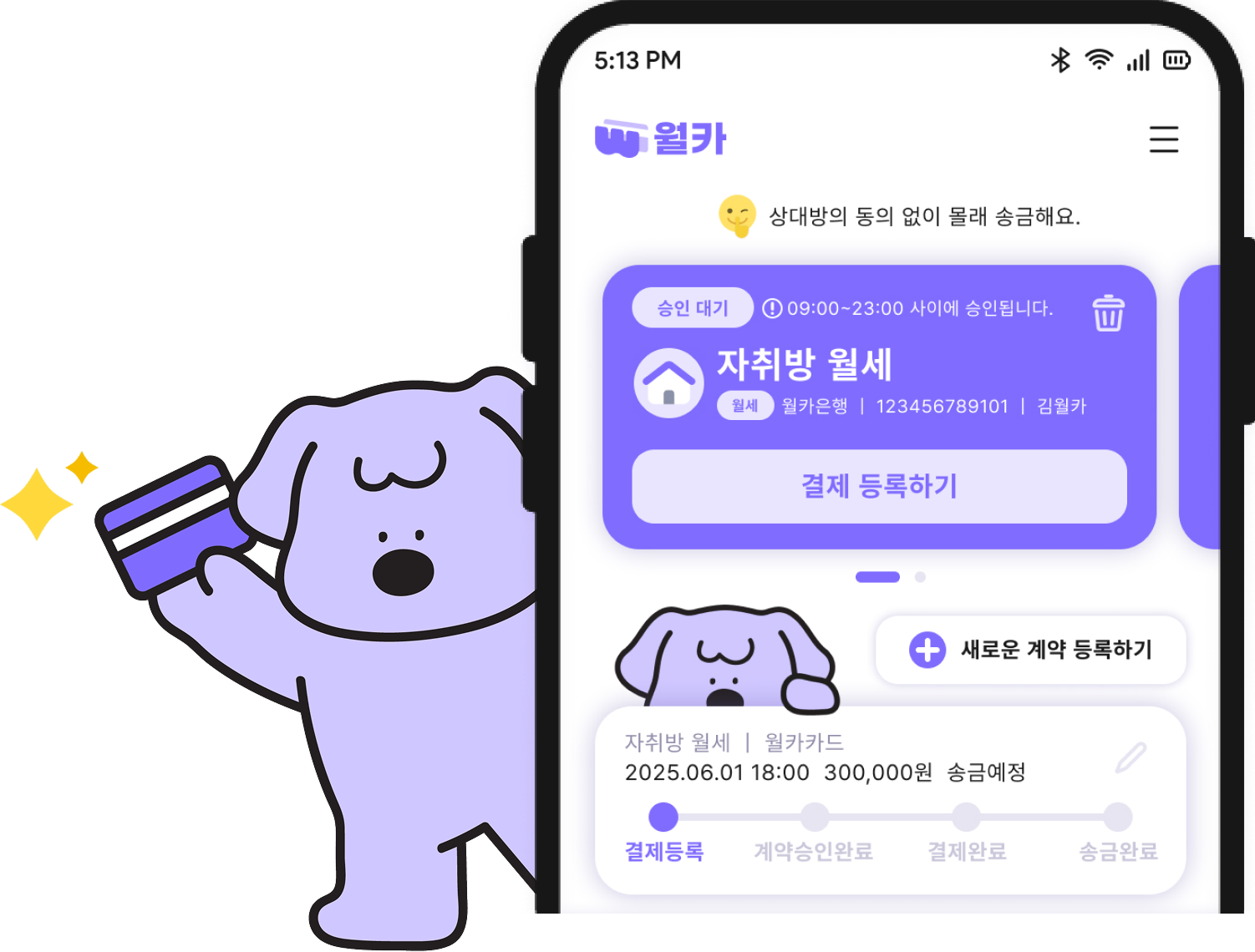 월카가 카드 결제를 도와드립니다.